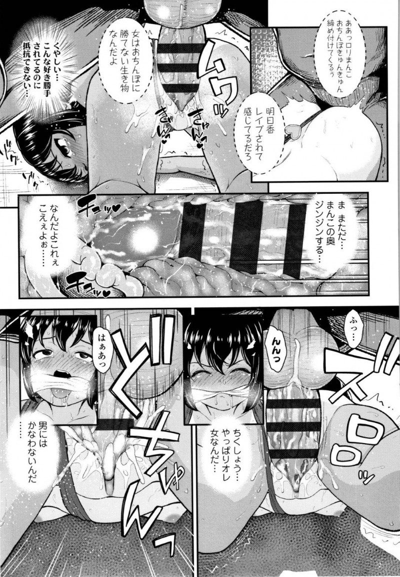 【エロ漫画】友達とサッカー帰りの男勝りな日焼けちっパイJS…いきなり出てきたおじさんとぶつかり家宝の壺を割ってしまう！弁償する代わりに何でもすると言ってしまいおじさんの家に連れていかれて無理やりセックス！1度で終わるはずなく何度もロリマンコに中出し！【彦馬ヒロユキ】