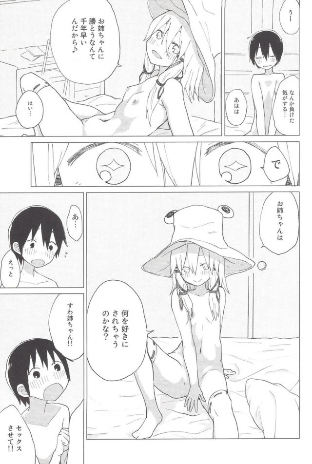 遊びに来た諏訪姉ちゃんがじゃんけんをして負けたほうがなんでも一個聞くという勝負を始め、連戦連勝の諏訪姉ちゃんに全裸にされたショタが中出しセックスさせられるｗｗｗｗｗｗ【東方Project・エロ同人誌】