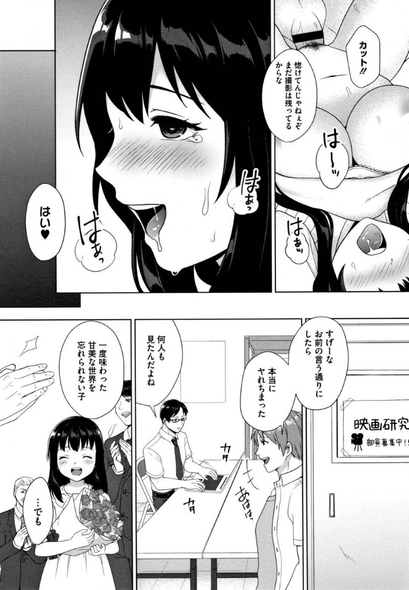 【エロ漫画】映研部長から頼まれた役を引き受けることで芸能プロダクションの父に紹介してくれることを条件に撮影中の元子役JK…返り咲くことを夢に見て役に集中していると台本にはない脱がされるシーンへ！そのまま3Pが始まり精子まみれで中出しセックス！【宮部キウイ】