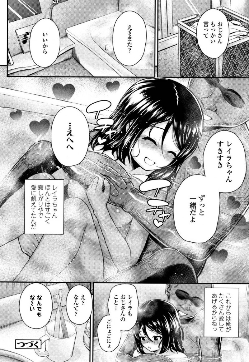 【エロ漫画】母親が帰らず学校にも行けないちっパイ少女…食事や風呂に世話を焼き処女を奪う機会を伺っていたおじさんはついに睡眠薬を使い少女の身体をモノにする！【彦馬ヒロユキ】