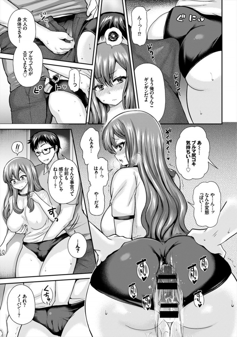 【エロ漫画】旦那が学生時代のブルマを見つけてしまいはかされた巨乳嫁が、興奮した旦那に変態プレイをされ危険日まんこにたっぷりと中出しされるｗ