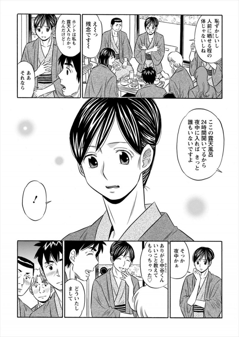 【エロ漫画】慰安旅行で深夜に混浴の露天風呂を楽しもうとしたら部下たちが入ってきて、三十路の巨乳ボディを陵辱されメス落ちしてしまう！