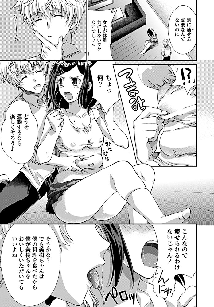 【エロ漫画】ぽっちゃり彼女とセックスでダイエット。気になるお腹やプニプニおマンコを触ったら、ドリンクの代わりにフェラチオで精液を飲ませ、騎乗位エッチでたっぷり中出し