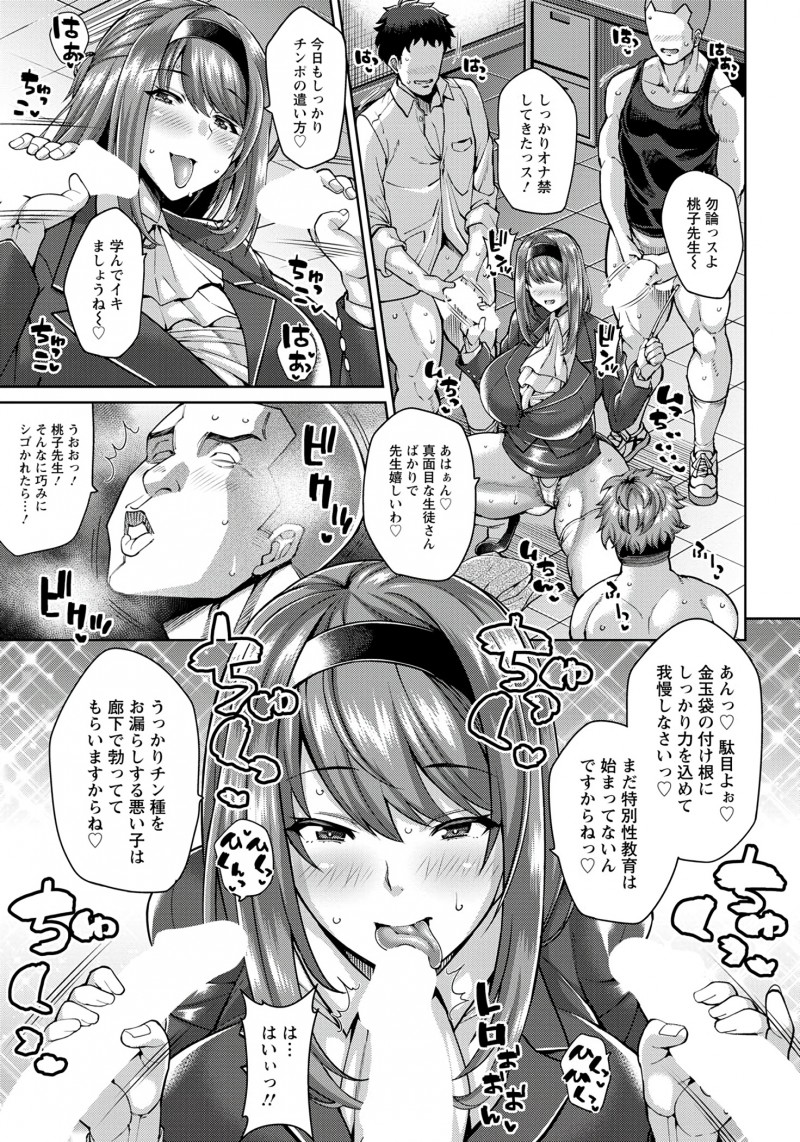 【エロ漫画】パンツの食い込むお尻や陰毛マンコで生徒を誘惑する爆乳変態教師。精液を浴びて母乳をお漏らしし、おチンポをひょっとこフェラしたら、痴女マンコやアナルで種付けエッチ