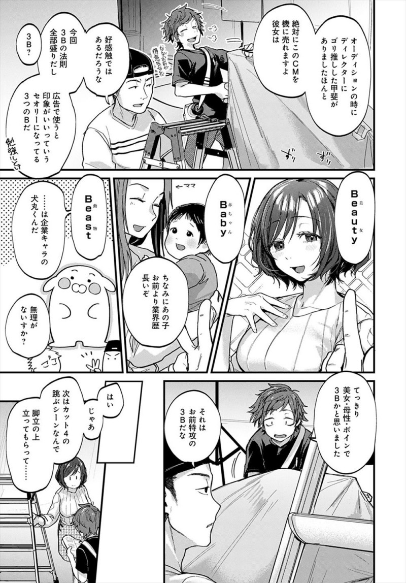 【エロ漫画】CM撮影で出会った母性あふれる巨乳美女が実はドSママで、癒やしてあげると部屋に誘われた童貞ADがディスられながらちんぽをもてあそばれ中出し逆レイプで筆おろしされる！