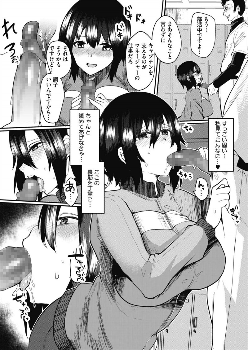 【エロ漫画】ドSな野球部のキャプテンに毎日エッチな調教をされている巨乳美少女マネージャーが、練習後にパイズリフェラをさせられみずから生ちんぽにまたがり中出ししてもらう！