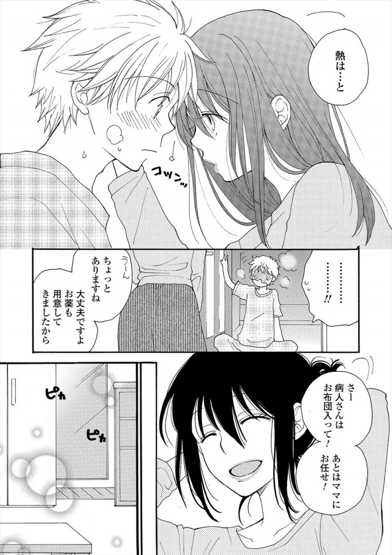 【エロ漫画】風邪を引いてレンタルママを頼んだら若い巨乳美女がやってきて献身的な看病の上に、性欲処理までしてくれて中出しセックスしたった♪