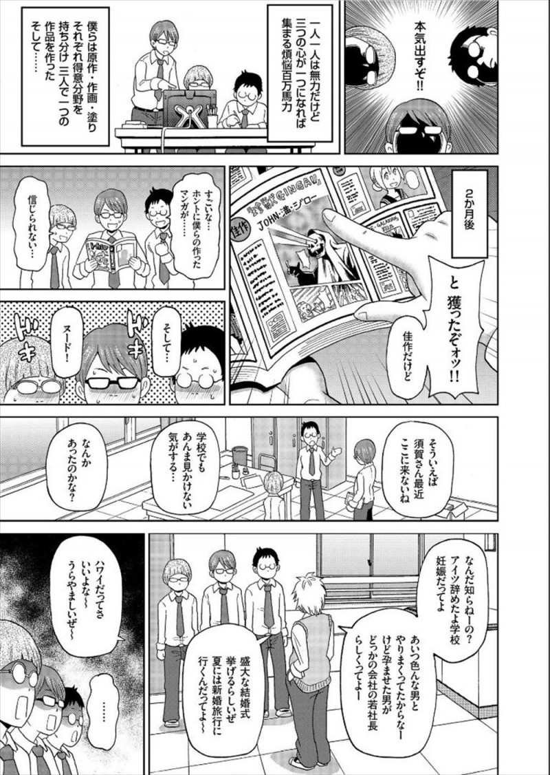 【エロ漫画】漫研の童貞男子たちが漫画賞をとって黒ギャルJKにヌードモデルをしてもらう約束だったが、若社長に孕まされ学校をやめてしまい絶望していたら妊娠している彼女がやってきてヌードモデルだけではなく童貞も卒業させてもらった♪