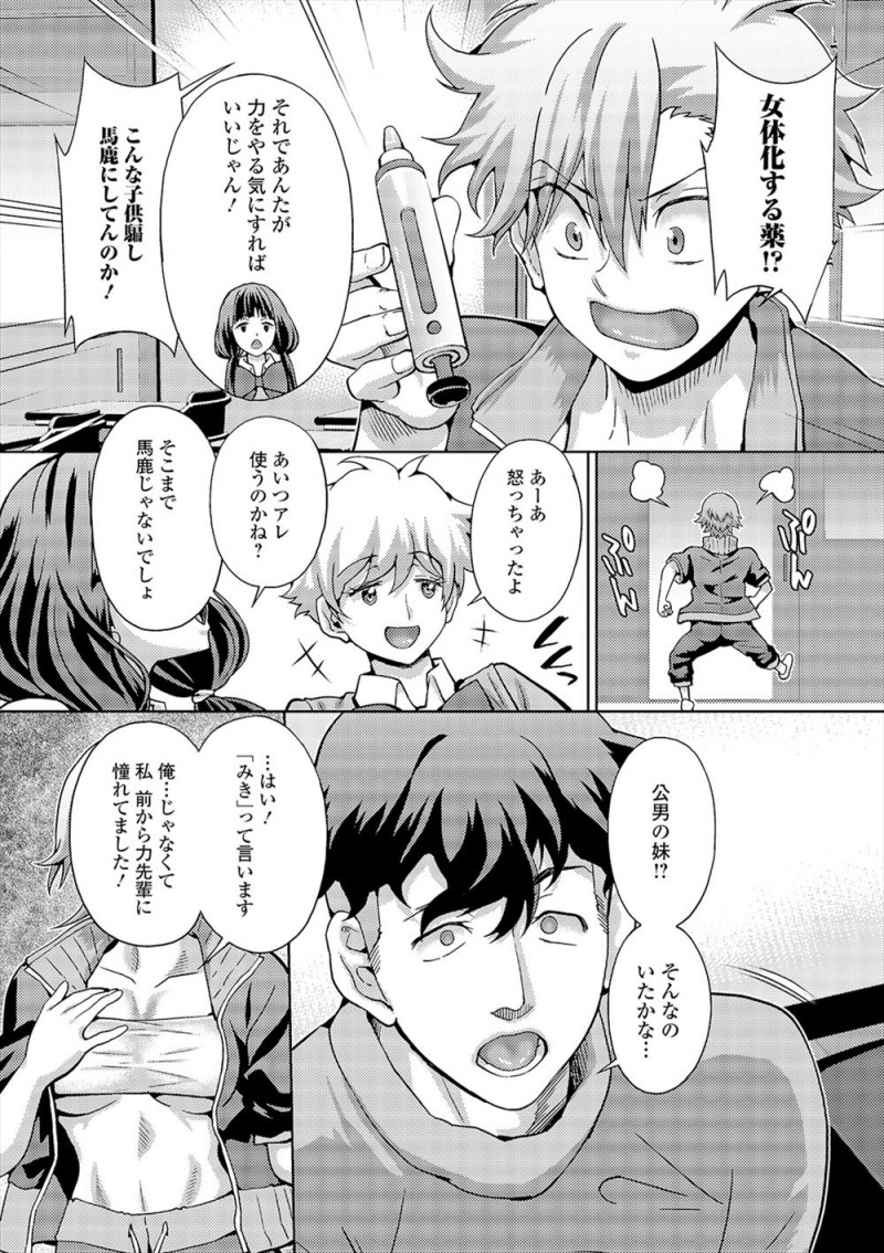 【エロ漫画】ライバルのヤンキーが彼女に振られやる気がでないというので薬で女体化した男子が彼女になるから元気出してと言ったら押し倒され処女を奪われたｗ