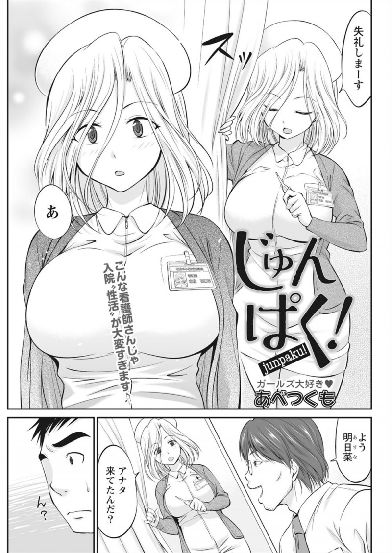 【エロ漫画】入院先の病院で担当になった巨乳美人ナースが上司の奥さんで、上司に可愛がられている自分が逆恨みされいじめにきたと言われ毎日逆レイプされげっそりしながら退院する男ｗ