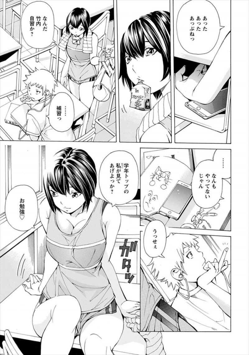 【エロ漫画】思わず優等生の巨乳女子のおっぱいを触り泣かしてしまった男子だったが、彼女がうずくまりながらフェラをしては元気してきて激しく中出しセックスしたったｗ