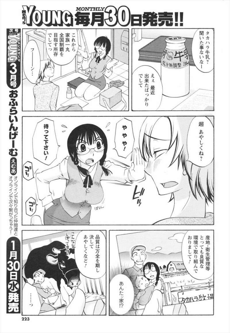 【エロ漫画】牛乳の訪問販売にやってきた眼鏡ちゃんのおっぱいを揉んだら、母乳が出てきた。巨乳で可愛い彼女の生ミルクを味わいながら、陰毛マンコにザーメンミルクをお返しだ