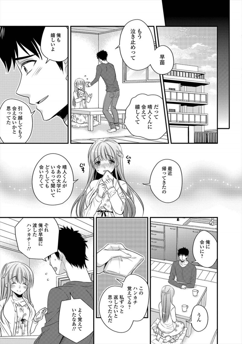 【エロ漫画】ずっと好きな引っ越していった幼なじみが会いに来てくれて告白された大学生が激しくイチャラブ中出し初体験♡