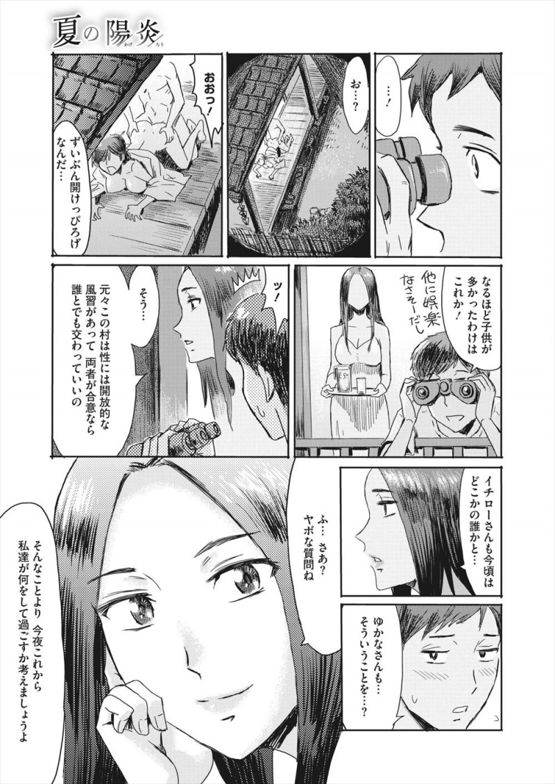 【エロ漫画】兄夫婦が生活している田舎には両者が合意なら誰とでもセックスしていい風習が残っているらしく、兄嫁に誘惑された義弟が中出しセックスしてしまう！