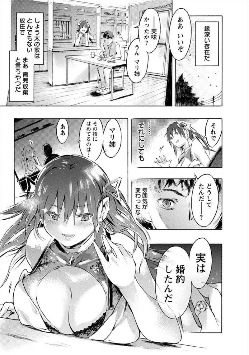 【エロ漫画】ずっと面倒をみてあげていた育児放棄された近所の少年に婚約したと話したら、催眠術を使って身体を操られた巨乳お姉さんが中出しレイプされる！