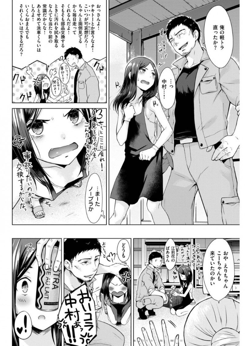 【エロ漫画】仲良しだと思っていたおじさんが結婚することを聞きショックを受けるちっパイ女子…真意を問いただすために部屋に連れ出すが勘違いで嫉妬！無理やりキスとフェラで勃起させて挑発！一気にマンコにぶち込まれえる！【さくま司】