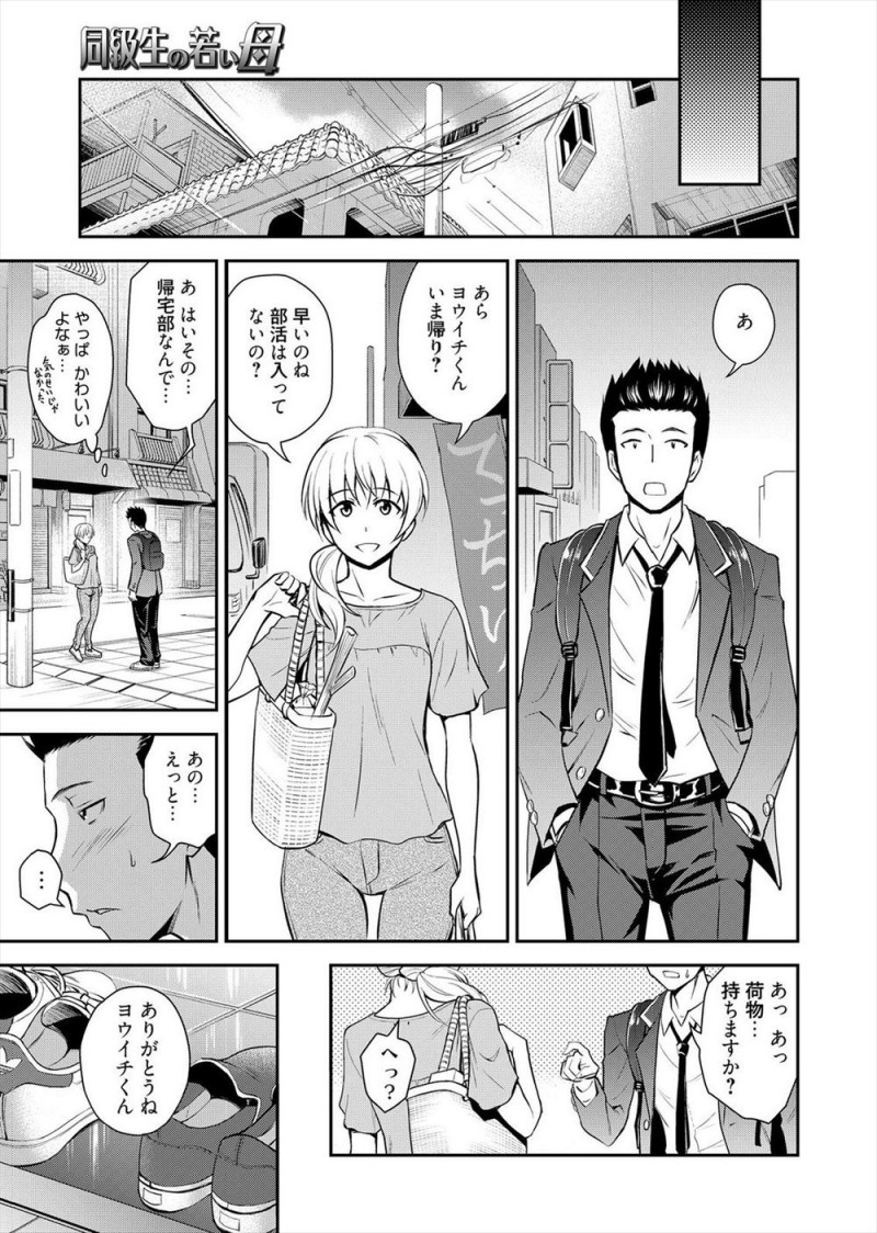 【エロ漫画】友達の母親がめちゃくちゃ若くて美人で思わずセックスしたいと言ってしまいやべと思った少年だったが、受け入れてくれたおばさんと中出しセックスしたった！