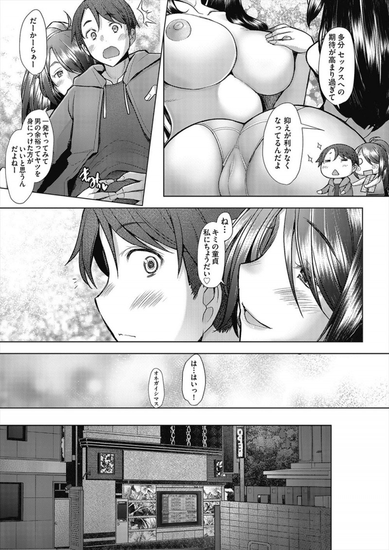 【エロ漫画】がっつきすぎて彼女にふられた童貞男子がそれを見ていた巨乳美人なお姉さんに性教育をされながら童貞を卒業させてもらったが…！？