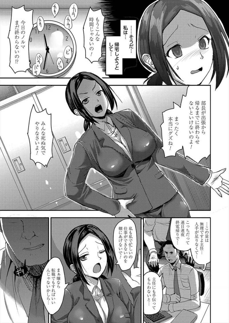 【エロ漫画】あまりにも横暴すぎるパワハラ巨乳上司にブチ切れたサラリーマンたちがスタンガンで巨乳上司を気絶させ集団レイプして性奴隷に落とす！