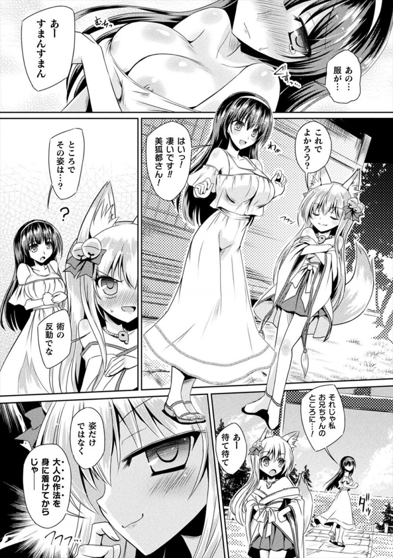 【エロ漫画】親戚のお兄さんに女扱いされたくて神社の妖狐に大人の姿にしてもらった美少女が、妖狐に性教育されて処女を卒業しセックスに目覚め地元のおじさんたちとの乱交セックスにハマってしまうｗ