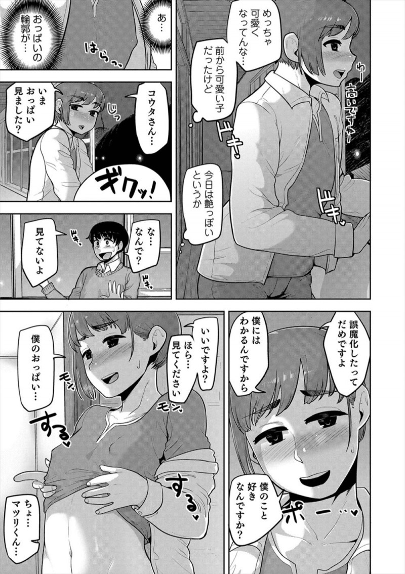 【エロ漫画】小さい頃からかわいかったいとこが久しぶりに再会したら艶っぽくなっていて、実は両思いだった二人がいちゃラブホモ初体験してしまう！