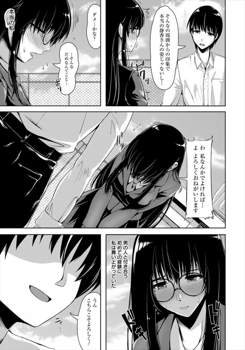 【エロ漫画】地味なメガネJKが告白されはじめてつきあいはじめ、自分を好きだと言ってくれる彼氏の言う事なら何でも聞いてしまうJKがあっさりと処女を奪われてから毎日調教されまくっている！