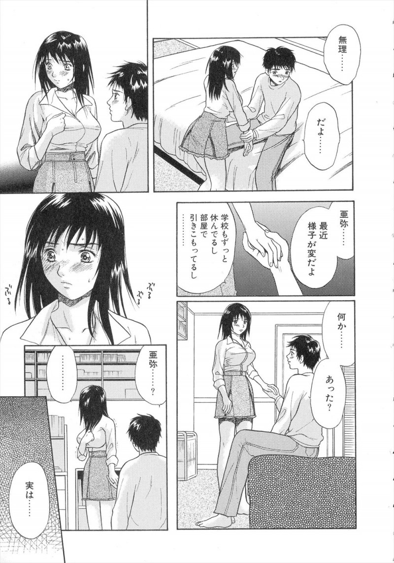 【エロ漫画】見知らぬ男たちに集団レイプされたというブラコン妹が抱いてほしいと迫ってきて、そんなの聞いて拒否できるわけもなく激しくいちゃラブ近親相姦する兄！