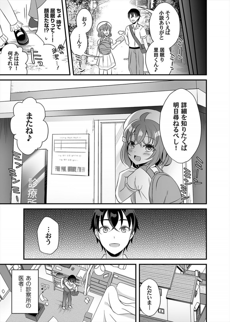 【エロ漫画】病弱でちっちゃくてかわいいクラスメイトがいけ好かない医者のもとに通っていて調教され、キメセクレイプされている姿を目撃してしまう！