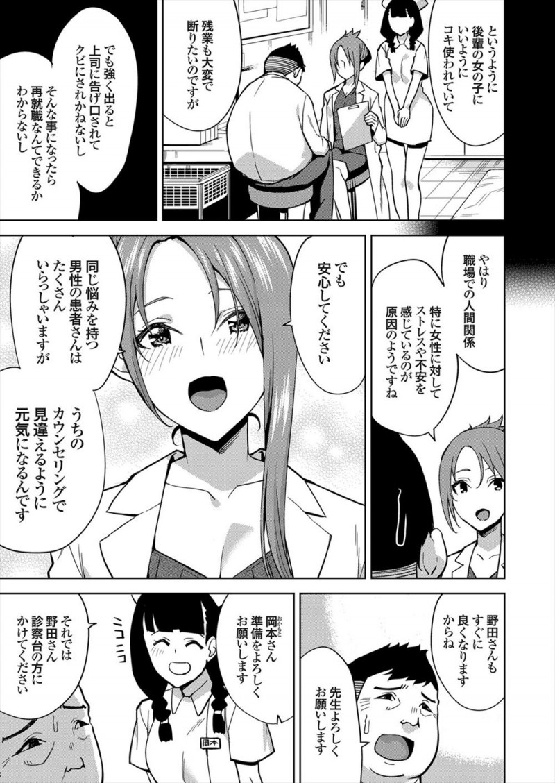 【エロ漫画】職場で女性たちにストレスや不安を感じて体調を崩している童貞サラリーマンが、美人な女医とナースにPセックスで童貞を卒業させてもらい治療完了ｗ