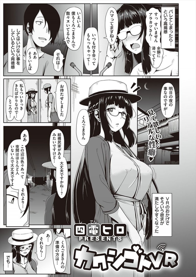 【エロ漫画】露出狂の変態巨乳女子がいつもVRで露出の手伝いをしてくれる男子とリアルではじめて露出することになり、夜の公園でのぞきに視姦されながら中出しセックス！