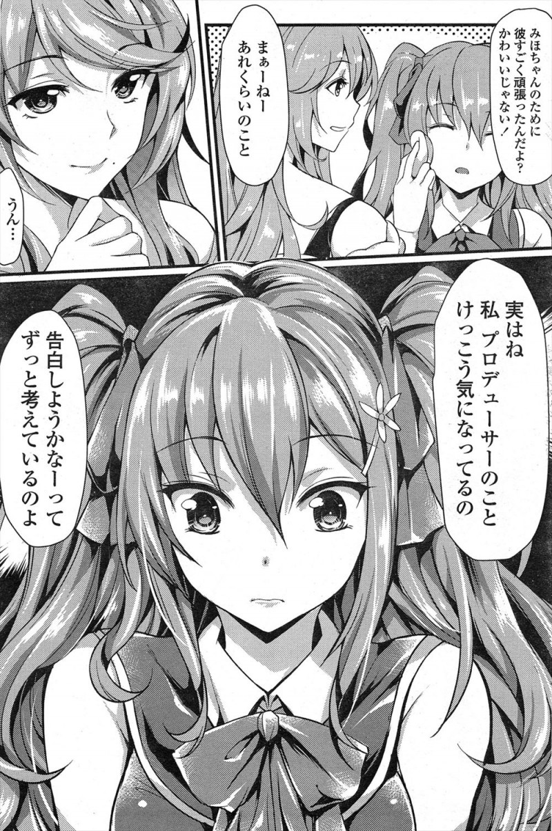 【エロ漫画】いつもいじめているプロデューサーをメイクさんが好きだと打ち明けられ、ようやく素直になったツンデレ美少女アイドルが処女を捧げいちゃラブ中出し初体験///