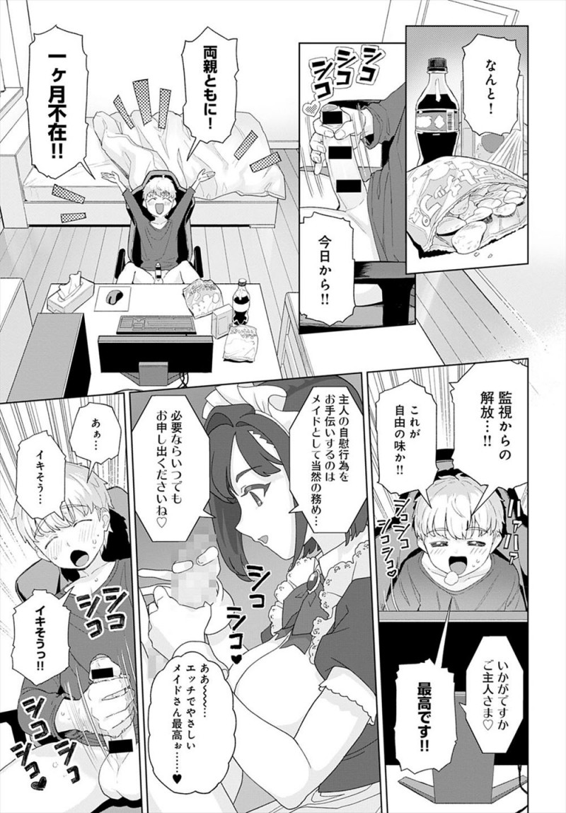 【エロ漫画】家が破産してしまったあこがれの巨乳美少女先輩が、一ヶ月間両親が家をあけることになったうちでメイドとして働き始め、無知な先輩につけこみ毎日エッチなご奉仕をしてもらいついに処女をもらってしまった！