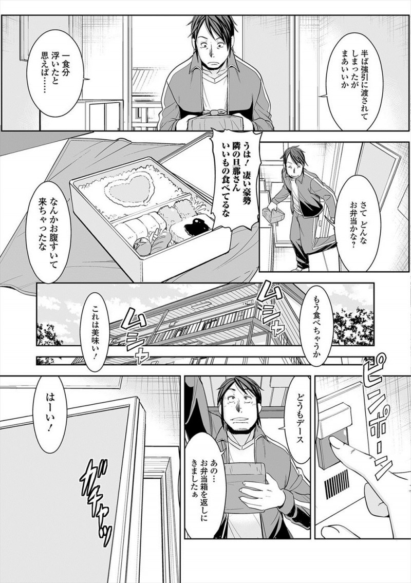 【エロ漫画】欲求不満な隣の奥さんが旦那が忘れていったと弁当をくれて、精力剤のたっぷりはいった弁当を食べた男が勃起が収まらず中出しセックスしてしまうｗ