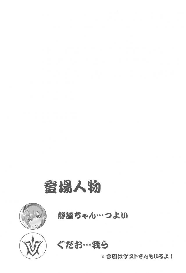 マスターにたくさん愛されてどんどん積極的になってきた静謐が一度試したいことがあると言ってきて、濡れタオルで亀頭を激しくこすられ潮をふかされるマスターｗｗｗｗｗｗｗ【Fate/Grand Order・エロ同人誌】