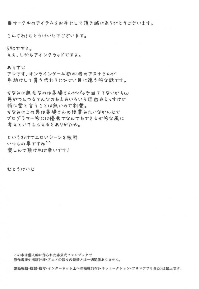 ネトゲ初心者のアスナが手助けをして貰う代わりに身体を求められ、毎日のようにスタイル抜群な身体を犯され続け開発されどんどん気持ちよくなりメス堕ちしてしまう！【ソードアート・オンライン・エロ同人誌】