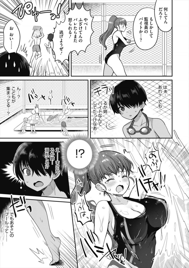 【エロ漫画】プールで競泳水着姿の年上の巨乳幼なじみに抱きつかれて勃起してしまったショタが、シャワールームでお姉さんに中出しセックスで童貞を卒業させてもらった♪