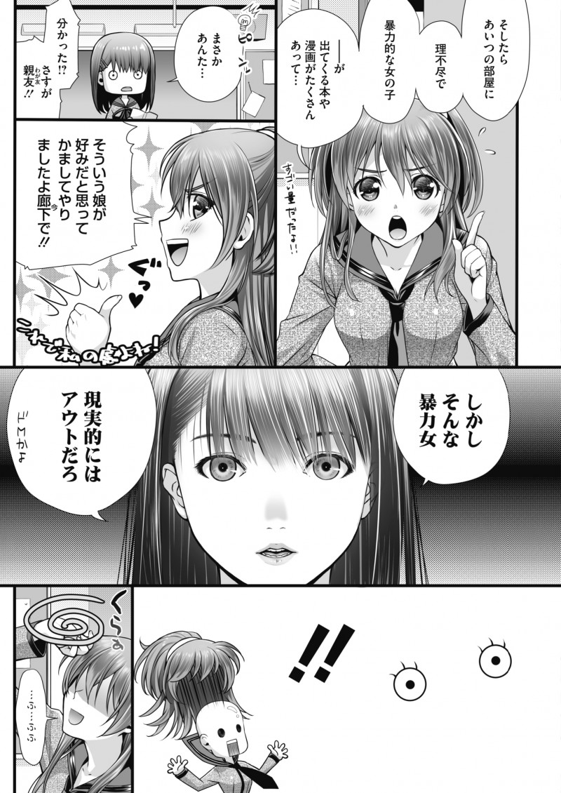 大好きな幼なじみの部屋で理不尽に暴力的な女の子が出てくるマンガがたくさんあっていきなり暴力をかましたら親友に現実的にはアウトだろと言われて謝りに行くと、ドMな幼なじみがさっきのことを思い出してオナニーしていて顔射され、暴走したJKがフェラをしていちゃラブ初体験しちゃった///