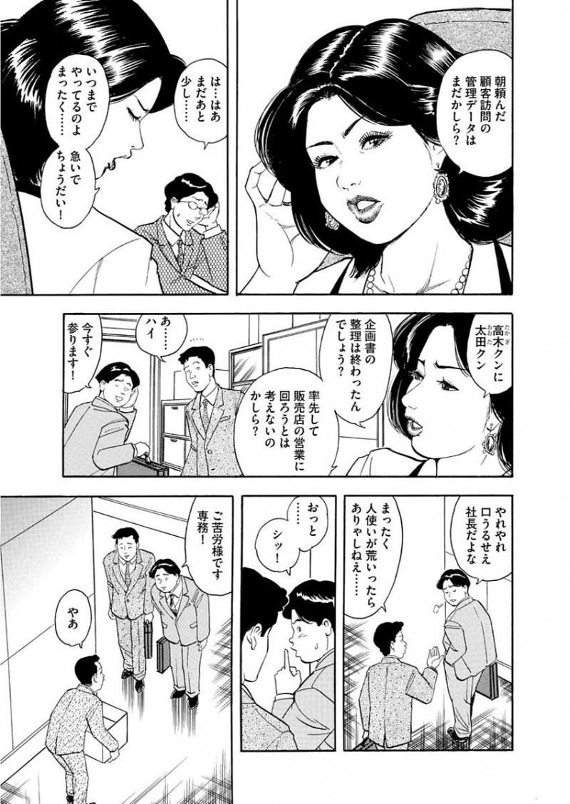 【エロ漫画】高飛車な女社長にフェラチオをされて、酔った彼女を慰める。熟女マンコにねだられるまま陰毛マンコをクンニして、デカ尻マンコにザーメンを中出ししてご奉仕をする