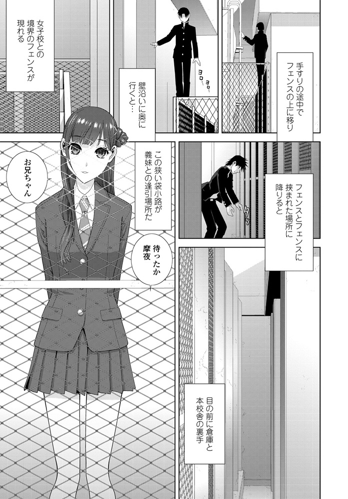 【エロ漫画】フェンスを挟んで義妹とセックス。クンニをしてフェラチオや手コキをして貰ったり、金網越しにパイパンマンコにおチンポをハメて、秘密の中出しセックスをする
