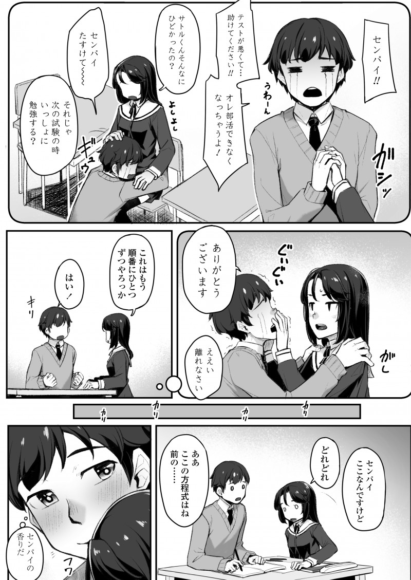 【エロ漫画】勉強を教えて貰うはずが先輩にキスをしてセックス。可愛いおっぱいをしゃぶったりヘソを舐めたり、甘やかしてくれる彼女のパイパンニーソマンコで中出しセックスだ