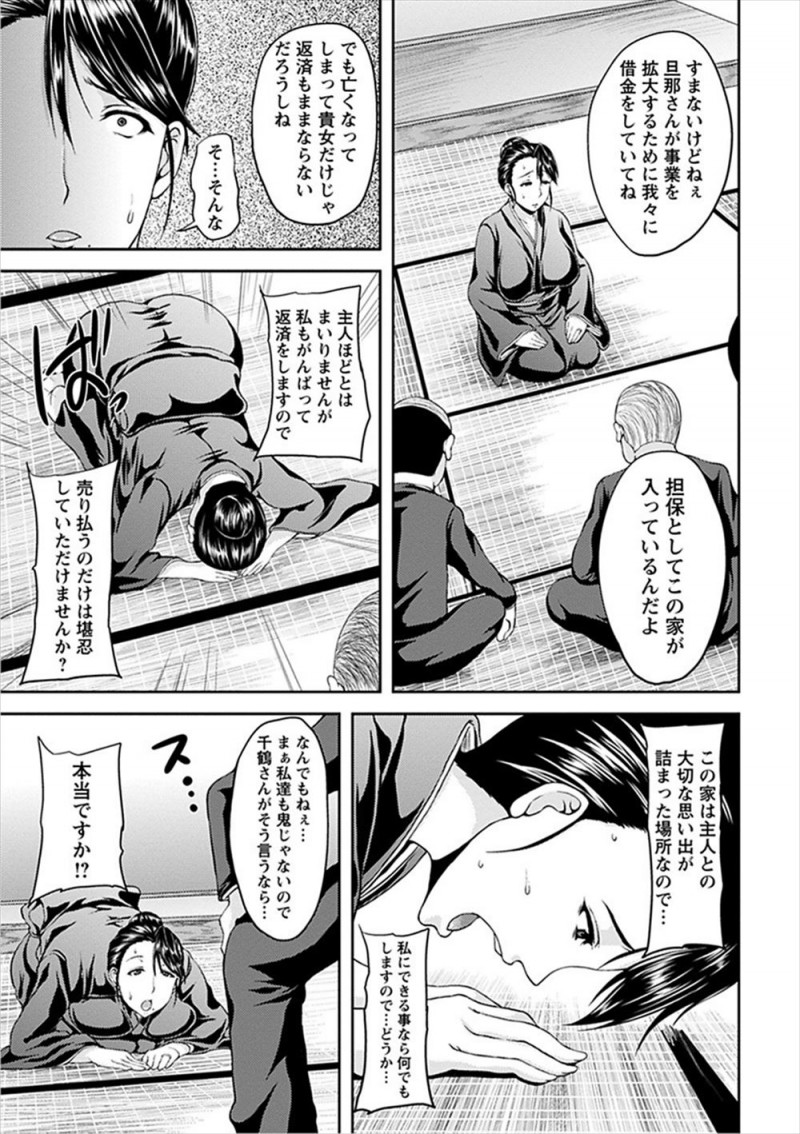 【エロ漫画】爆乳熟女な人妻が、死んだ旦那との思い出を守るため肉便器に。熟女マンコを犯されて、拘束された身体はアナルも陰毛マンコもめちゃくちゃにされ、おチンポに溺れる