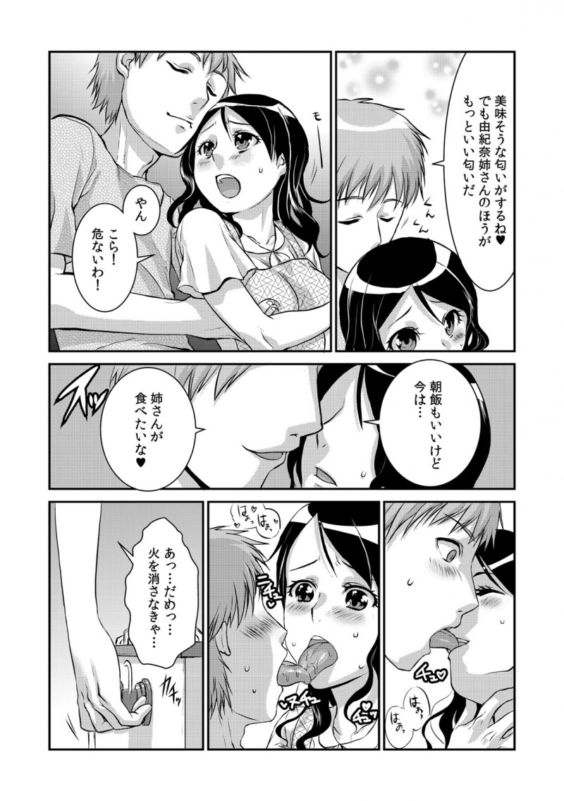 【エロ漫画】実は義理の息子である彼は、姉と秘密のセックスをしていた。妹に内緒でおっぱいを揉んで、下着姿の彼女に欲情するままおマンコを犯し、セックスライフを堪能する