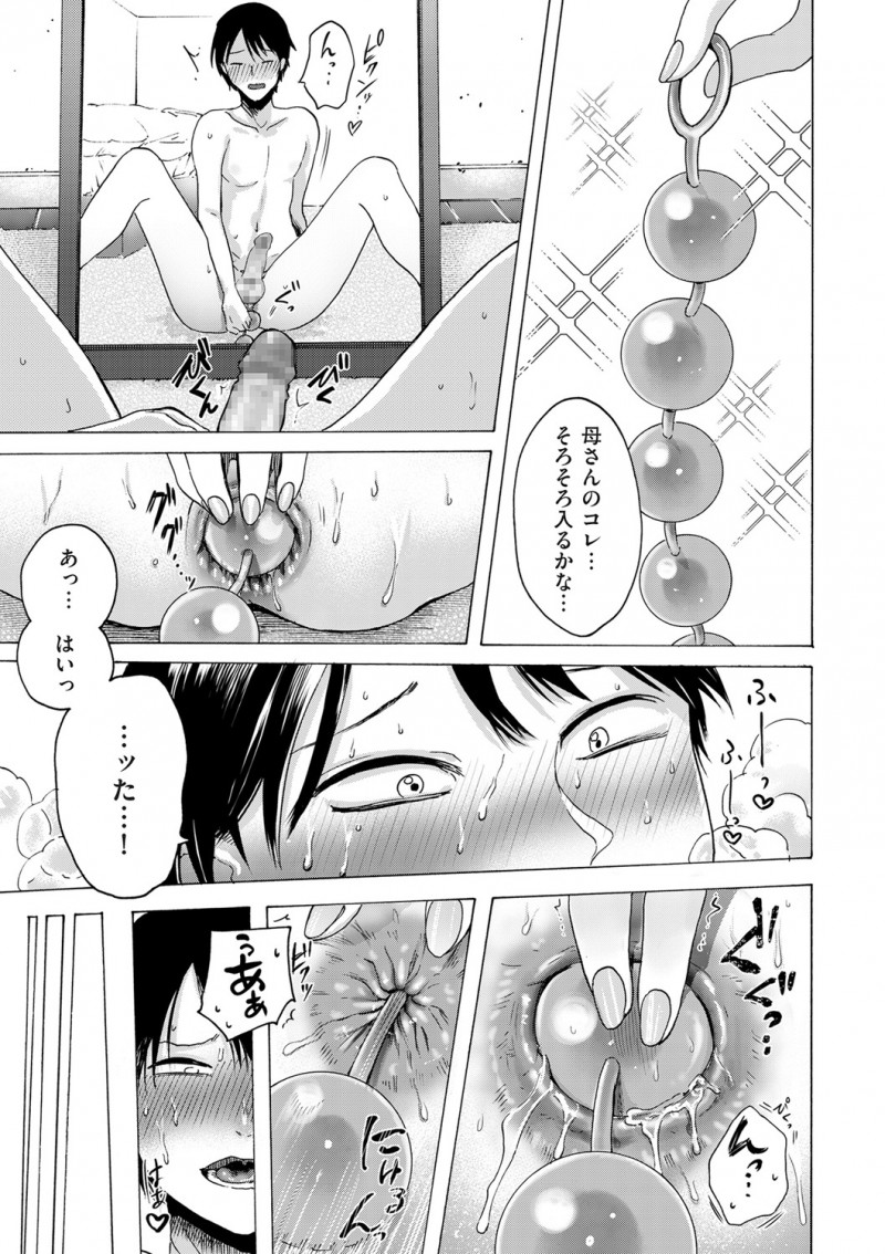 【エロ漫画】母親のアナルオナニーを見てから変態になった息子。自分のケツマンコモ開発していたのが母親にバレるのだが、母親にお尻を見せてもらい、アナルファック近親相姦にハマる