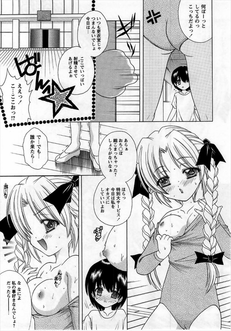 【エロ漫画】幼馴染には別の初子イ相手が居たけど、彼は他の女と浮気していて。レオタードを着た巨乳幼馴染を慰めるように、童貞チンコでパイパンマンコにご奉仕をして中出しエッチ