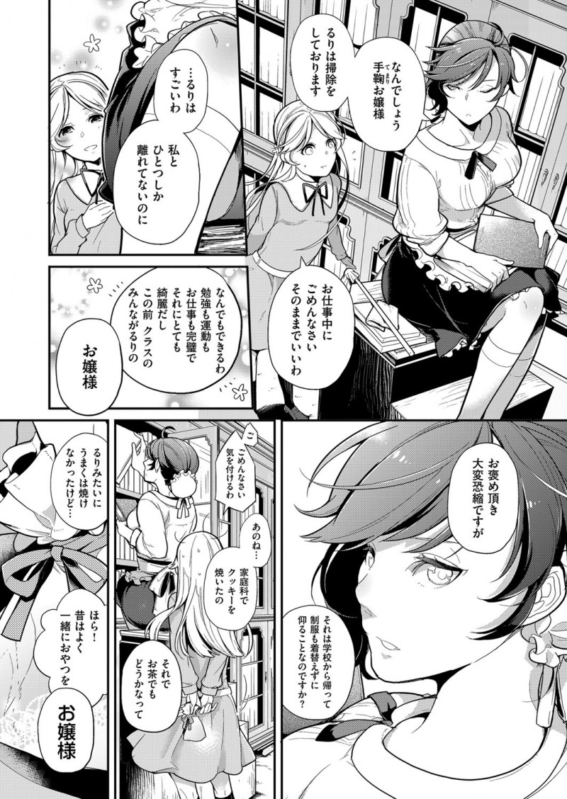 【エロ漫画】巨乳メイドがお嬢様の身体を守るため、おっぱいやおマンコをご主人様に捧げてご奉仕をする。フェラチオをした唇も奪われ、パイパンマンコはおチンポでとろける