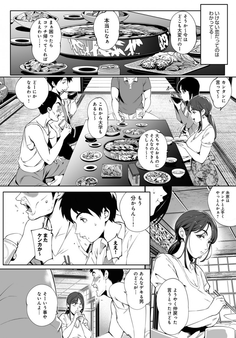 【エロ漫画】爆乳で美人な叔母に告白をした男の子。ムチムチ熟女の人妻マンコで浮気セックスを。憧れだった叔母の爆乳を弄り、カーセックスで陰毛マンコにおチンポをハメる