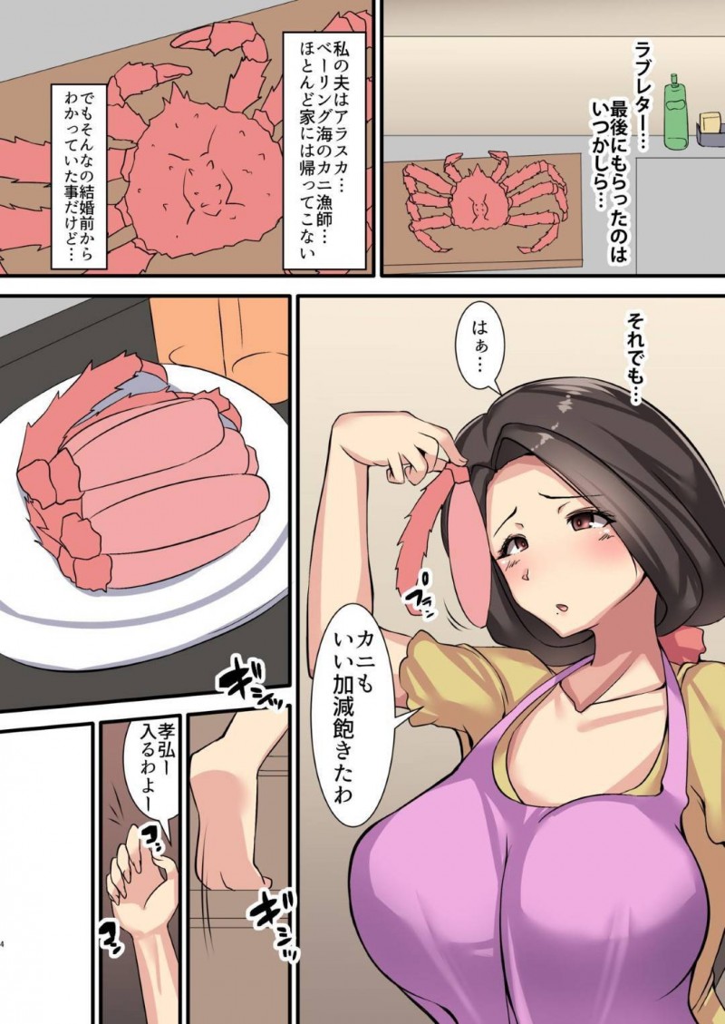 息子の友達にエロ配信していることがバレてせまられた爆乳母親…口止め料として身体を要求され生ハメ中出しセックスでアクメしまくり性奴隷堕ち【ヨッタン：友達の母〜タラバガニ漁師の妻〜】