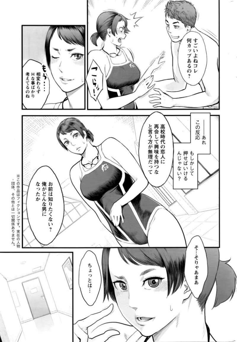 【エロ漫画】綺麗になった元カノとプールで再会。インストラクターになった競泳水着姿の彼女へ押せ押せでアピールをし、陰毛マンコを手マンし犯すのだが、彼女は人妻だった？