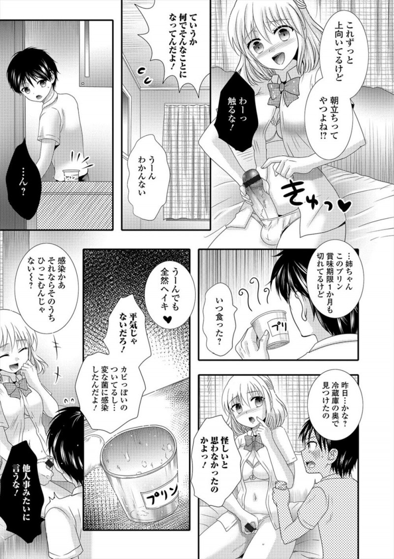 【エロ漫画】巨乳JKのお姉ちゃんにふたなりチンコが生えた。天然なお姉ちゃんのオナニーを手伝うのだが、69で雌チンコをフェラチオさせられ、アナルファックで弟が犯される