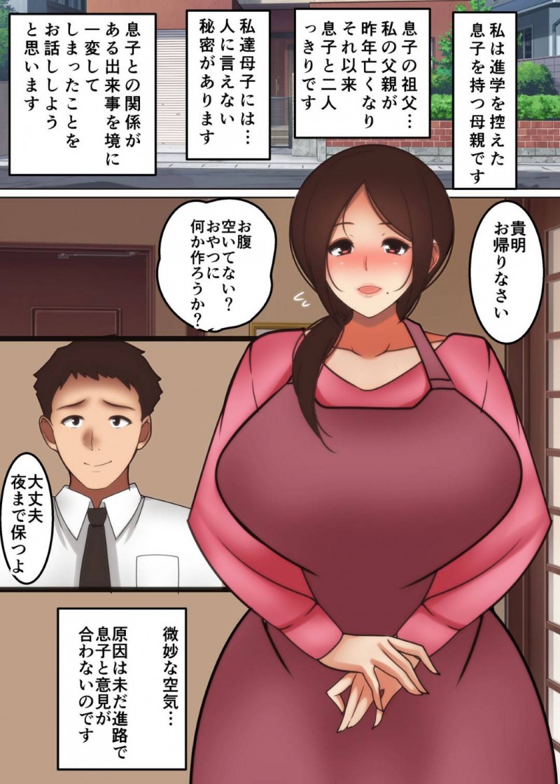 進路のことで意見の合わない息子と添い寝する爆乳母親…寝ている間に息子にセクハラされ受け入れてイチャラブ生ハメ中出しセックス！【芝猫はんぐりー！：母が淫らに喘ぐ時２】